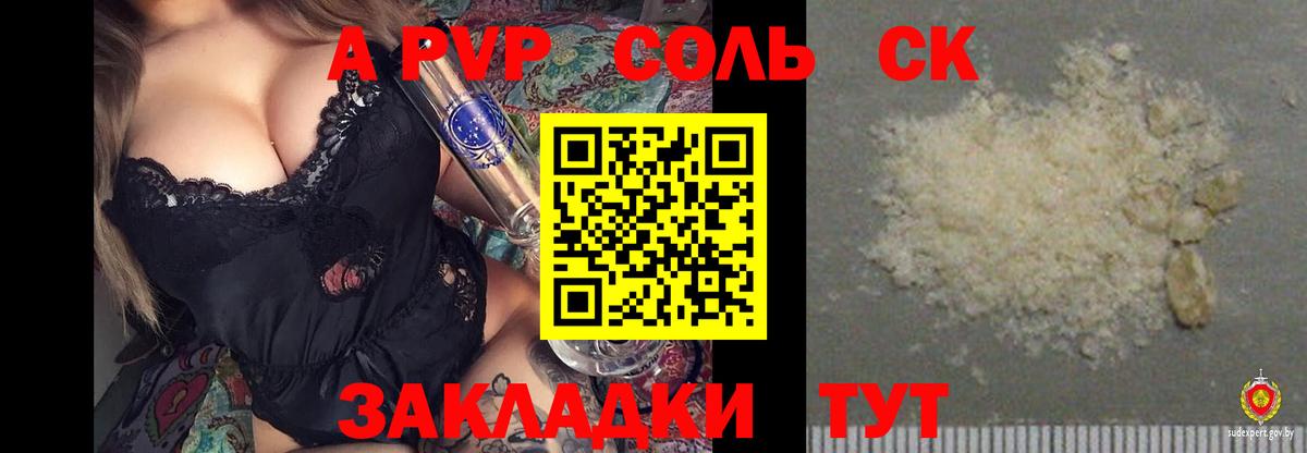 Alpha-PVP СК КРИС  Вход с VPN  Вышний Волочёк  A-PVP VHQ 