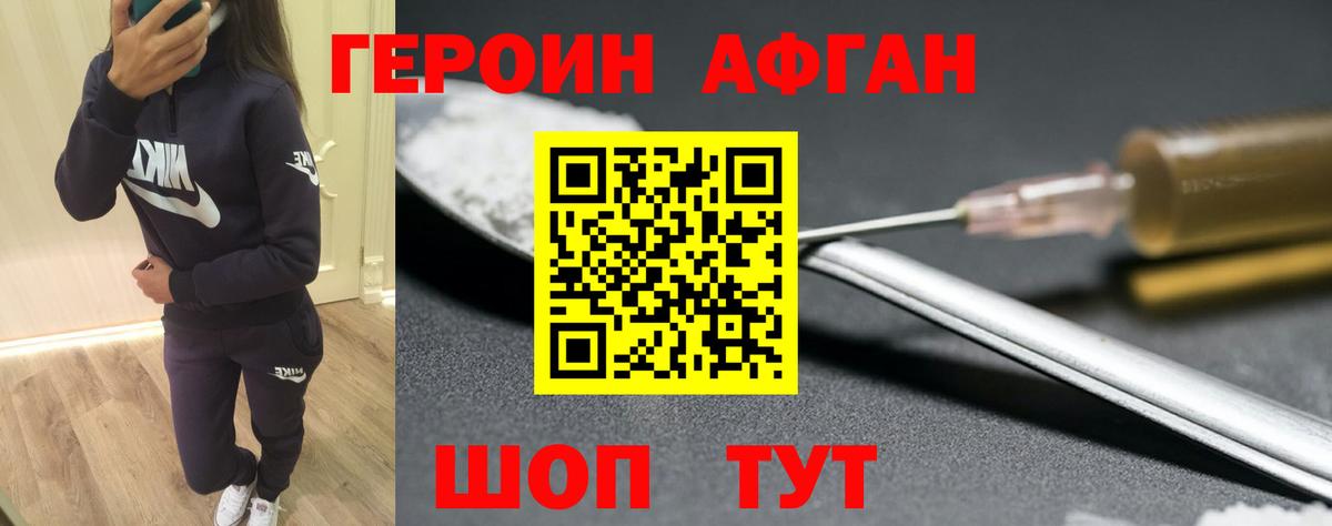 Героин  Вход с VPN  Вышний Волочёк  ГЕРОИН хмурый 