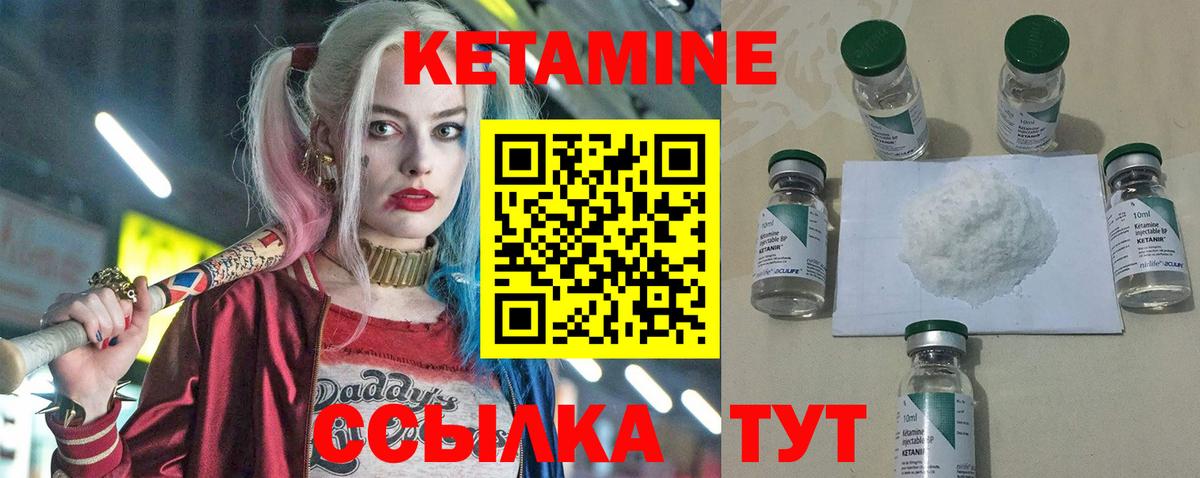 Кетамин VHQ Вышний Волочёк