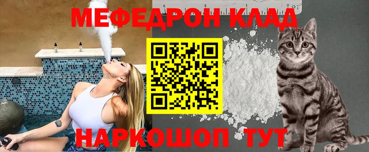 Мефедрон  Меф мяу мяу  Вход с VPN  Мефедрон VHQ  Вышний Волочёк  МЯУ-МЯУ 