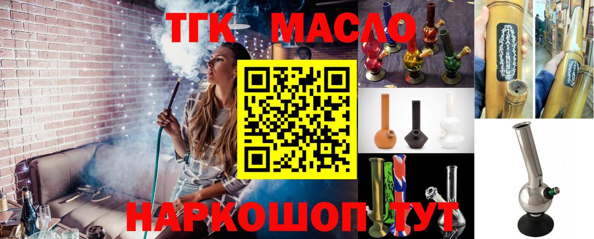 ТГК гашишное масло  ТГК THC oil  магазин  наркотиков  Вышний Волочёк  Вход с VPN 